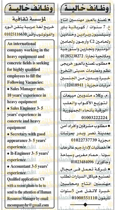 وظائف الاهرام الجمعة اليوم 25-12-2020 وظائف الاهرام الجمعة اليوم 25-12-2020
