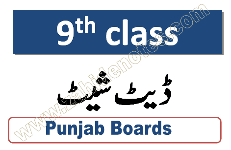 BISE lahore, Gujranwala, Multan date sheet class 9th 2022