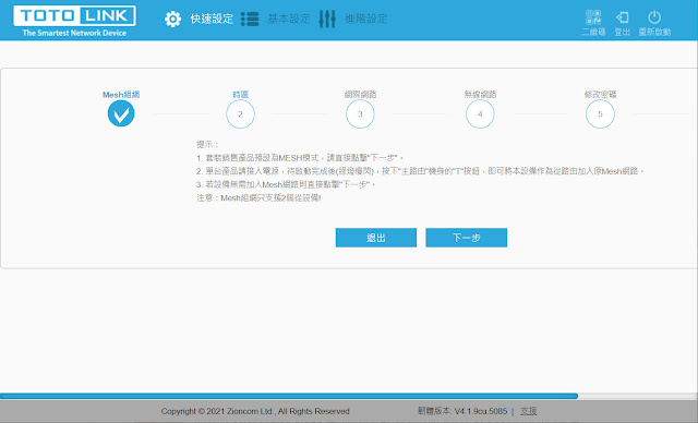 TOTOLINK T6 AC1200 Mesh網狀路由器, 智慧訊號自動連線