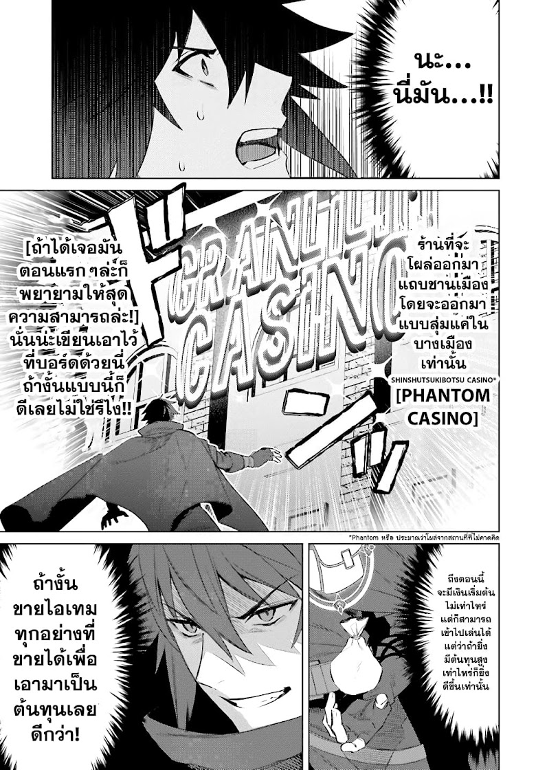 Shujinkou Janai! - หน้า 9