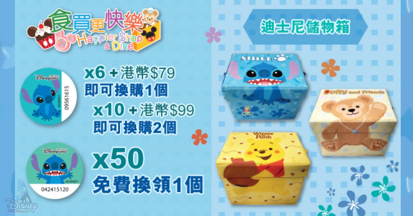香港迪士尼樂園 奇妙處處通 會員 食買更快樂 印花換領活動資訊 年1月1日至3月31日 Disney Magical Kingdom Blog