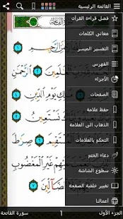 أفضل تطبيقات القرآن الكريم للأندرويد