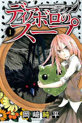 ディアボロのスープ raw zip dl