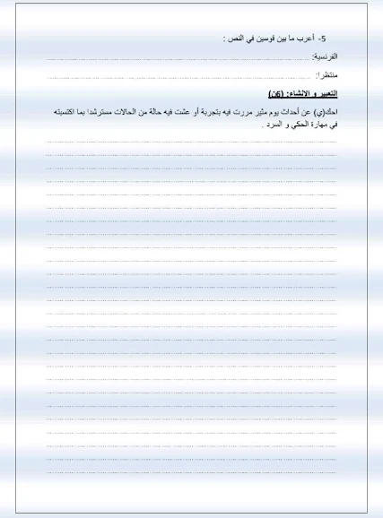 فرض محروس رقم 2 في مادة اللغة العربية الاسدوس الأول الثالثة إعدادي