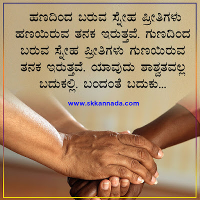 Money Quotes in Kannada