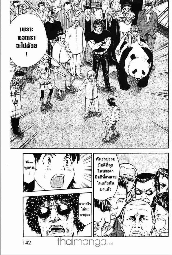 Yakitate!! Japan - หน้า 67
