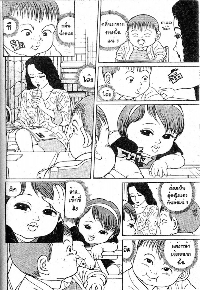 Teiyandei Baby - หน้า 140