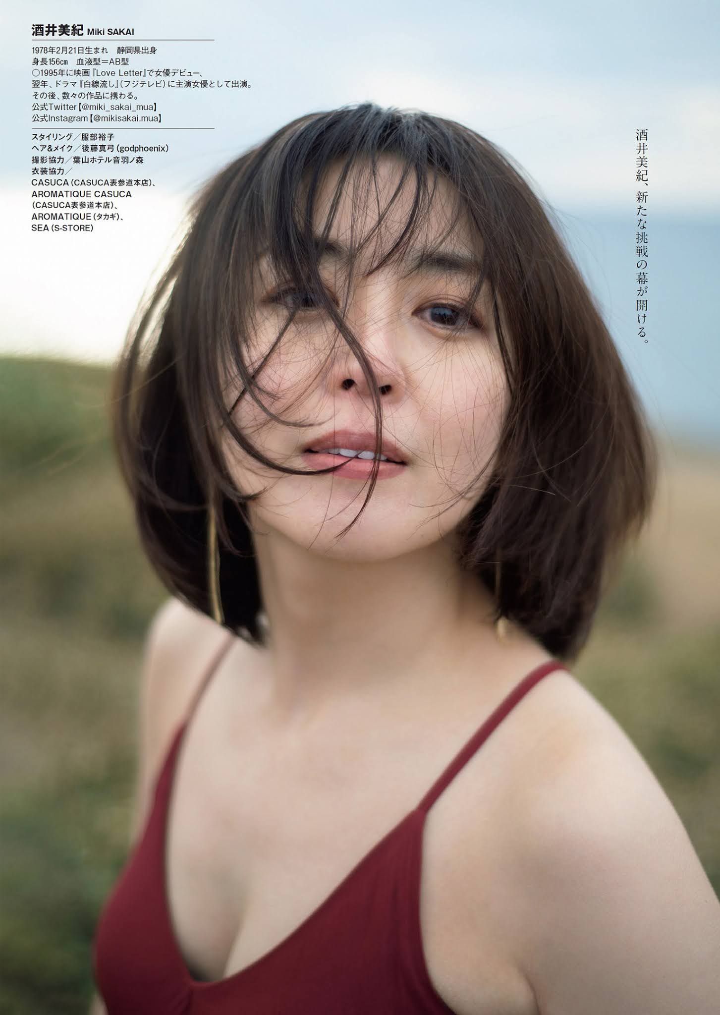Miki Sakai 酒井美紀, Weekly Playboy 2021 No.08 (週刊プレイボーイ 2021年8号)