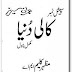 Kaali Dunya Imran Series by Mazhar Kaleem Download