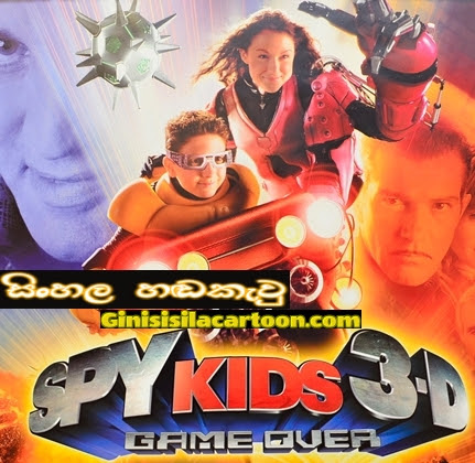 Sinhala Dubbed - Spy Kids 3-D: Game Over (2003)