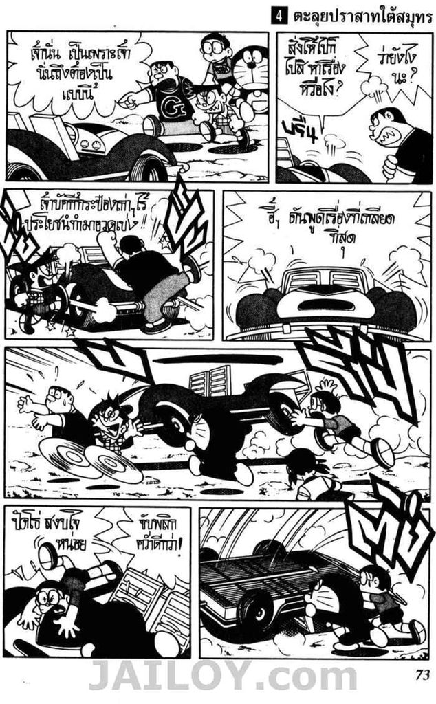 Doraemon ชุดพิเศษ - หน้า 179