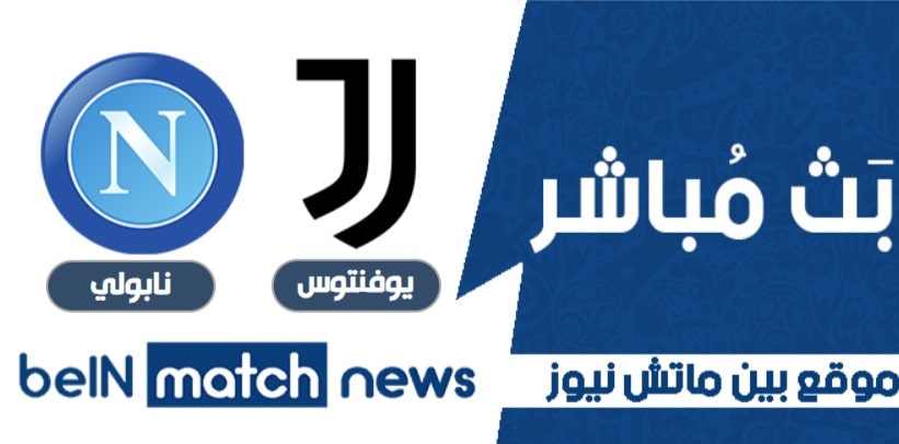 يوفنتوس ضد نابولي - التنبؤات ، أخبار الفريق ، التشكيلات يوفنتوس ضد نابولي - التنبؤات ، أخبار الفريق ، التشكيلات
