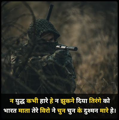 Image For Army Shayari