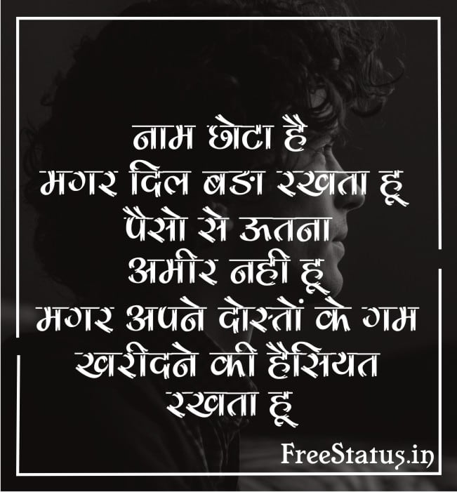 Naam-Chota-Hai-Dil-Bada-Rakhta-Hu