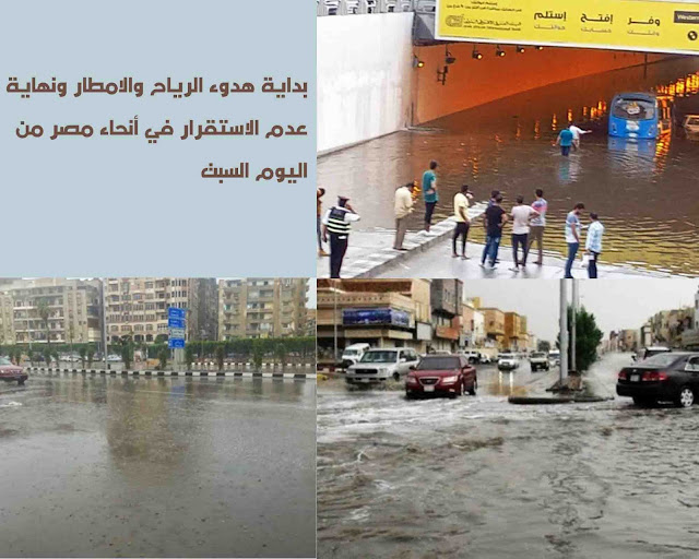 طقس مصر غدا الطقس المتوقع