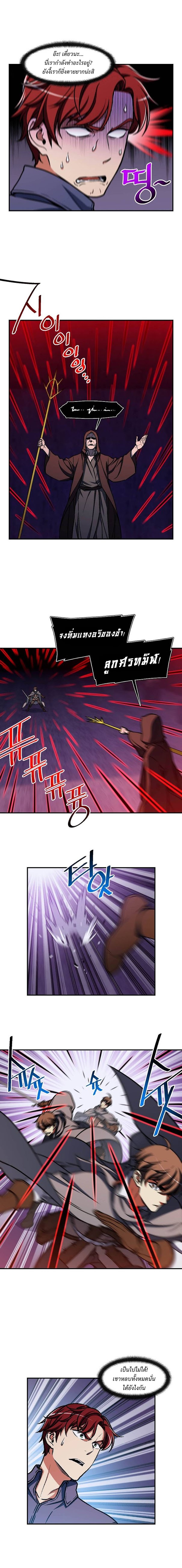 อ่านการ์ตูน Legendary Moonlight Sculptor 110 ภาพที่ 5