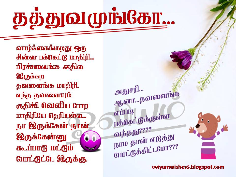 Oviyam Wishes Tamil Thathuvam Images / Quotes / in Tamil oviyamwishes