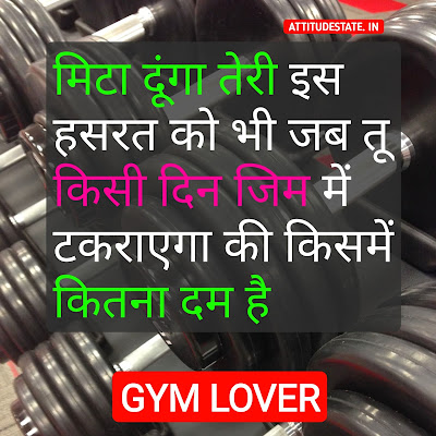 TOP 13+ Gym Motivational Status | Attitude Quotes DP | Best Shayari