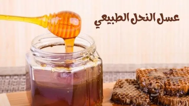 8 فوائد صحية مذهلة لعسل النحل الطبيعي,honey