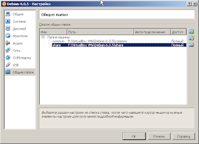 Две общие папки common и share