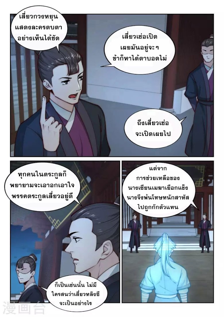 Against the Gods - หน้า 4