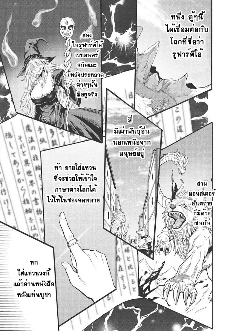 Itsudemo Jitaku Ni Kaerareru Ore Wa Isekai De Gyoushounin O Hajimemashita - หน้า 10