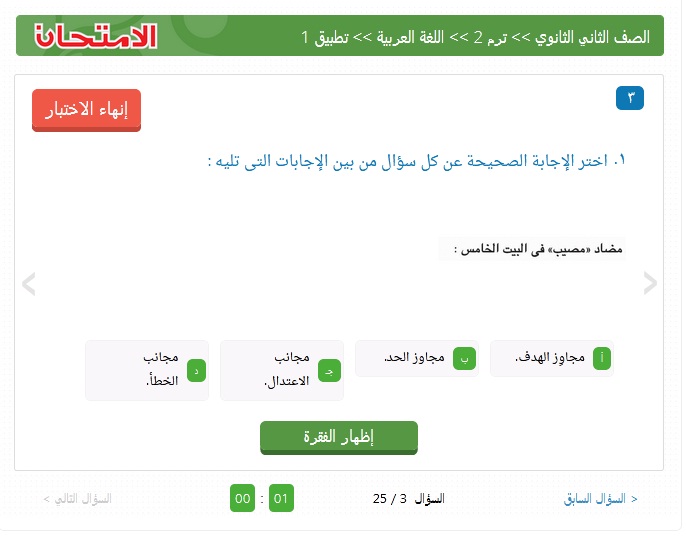امتحانات كتاب الامتحان عربى ثانية ثانوي ترم ثاني 2020