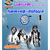 தரம் 01 -  இணையவழிப் பயிற்சித்தாள் - தமிழ் - 2