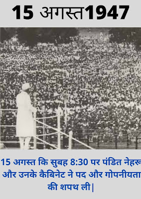 14 अगस्त 1947 की वो रात की कहानी