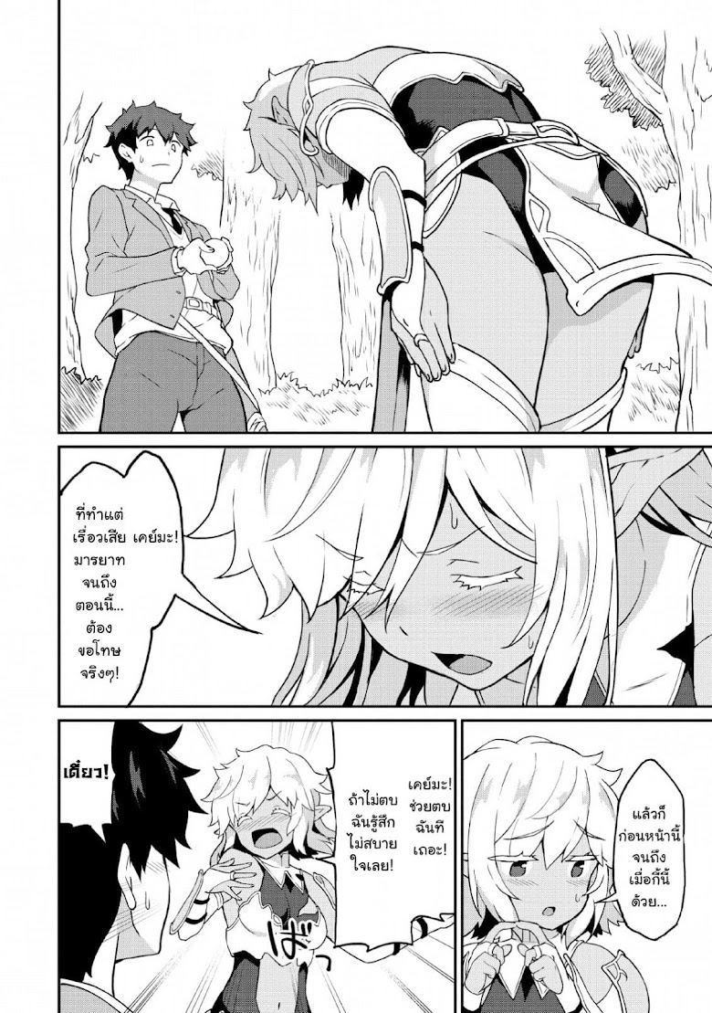 Taberu Dake de Level-Up! Damegami to Issho ni Isekai Musou - หน้า 23
