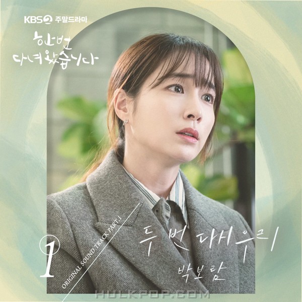 Park Boram – Once Again OST Part.1