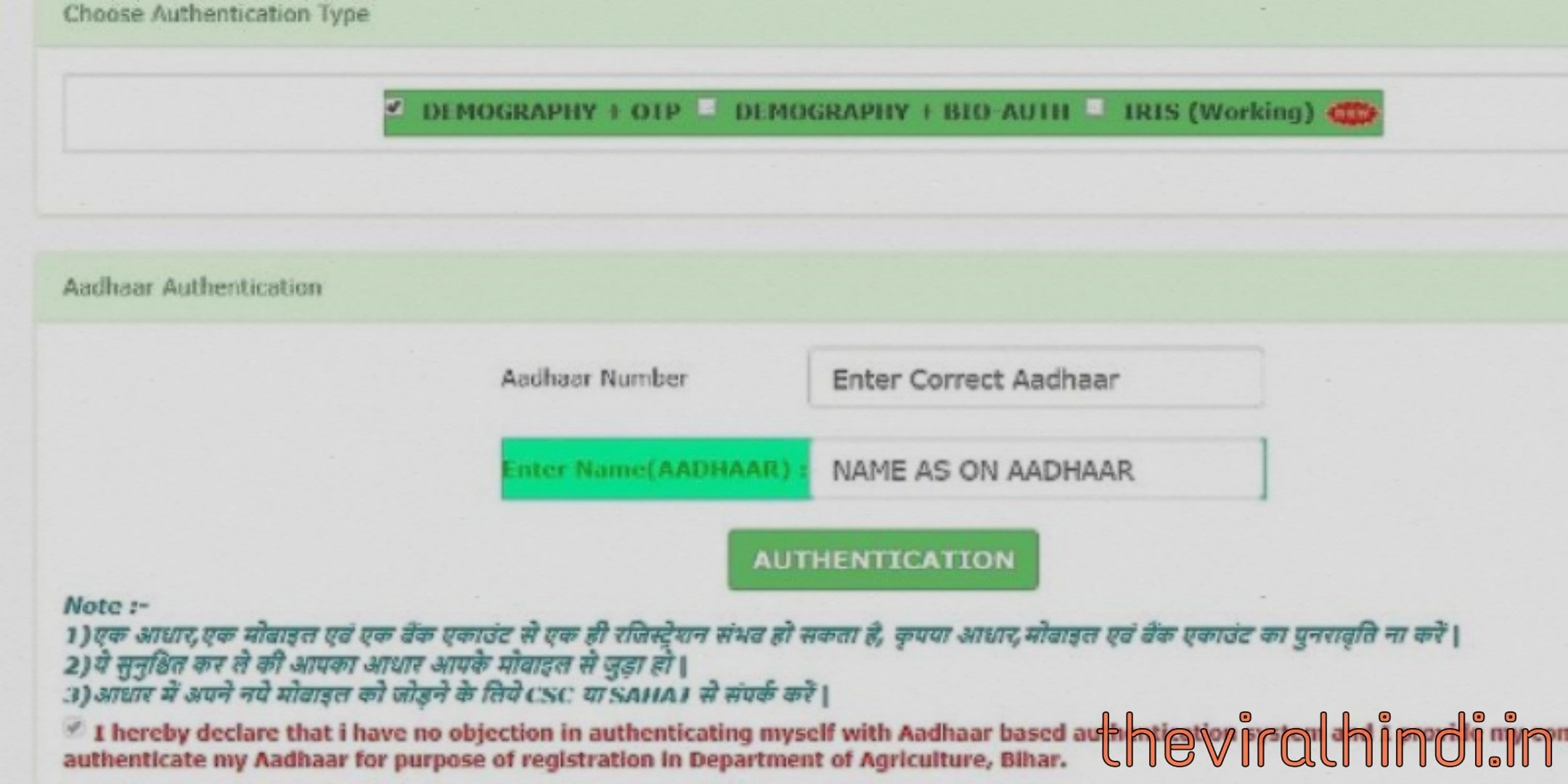 बिहार किसान रजिस्ट्रेशन : dbtagriculture bihar farmer registration, बिहार किसान पंजीकरण