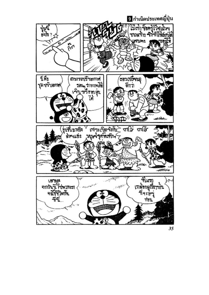 Doraemon ชุดพิเศษ - หน้า 35