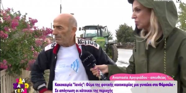 Κακοκαιρία Ιανός - Συγκλονιστική μαρτυρία για τη νεκρή: «Την άκουγα να φωνάζει βοήθεια»