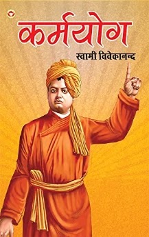 Karmyog Hindi Book by Swami Vivekananda