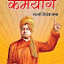Karmyog Hindi Book by Swami Vivekananda