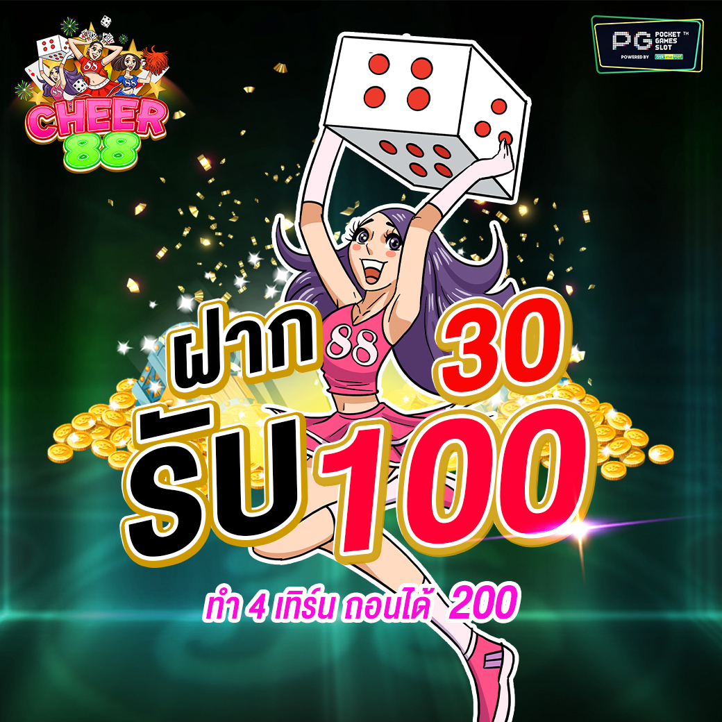 CHEER88