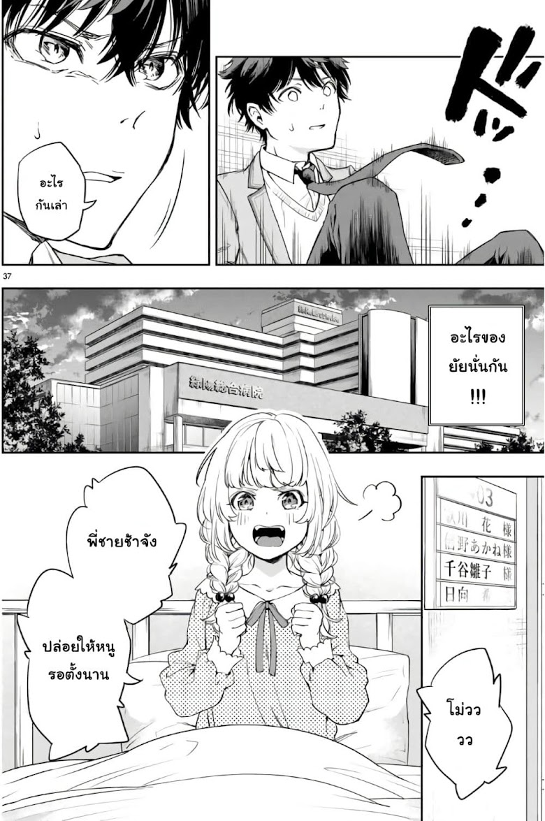 Shousetsu no Kamisama - หน้า 36