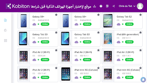 kobiton موقع اختبار وفحص الهاتف قبل الشراء
