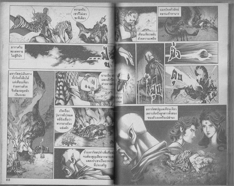 ตำนานจักรพรรดิ์ มังกรราชวงศ์ถัง - หน้า 43