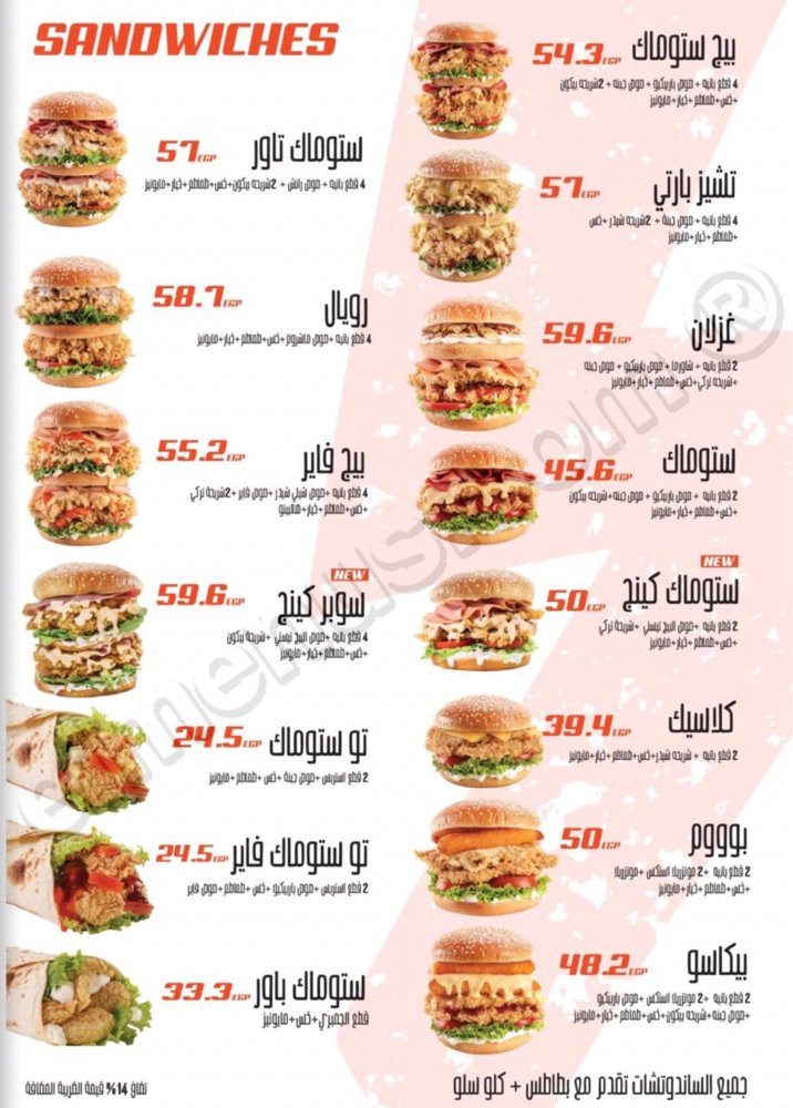 منيو وفروع مطعم ستومك منيو وفروع مطعم ستومك