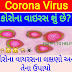 What is the Corona Virus? Corona virus entry into China, India, Learn what are the symptoms and how to save.