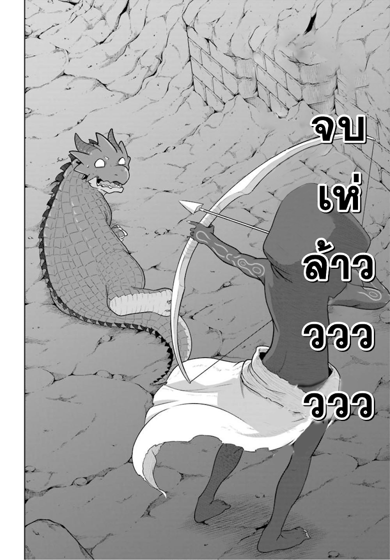 Yowai 5000-nen no Soushoku Dragon, Iware naki Jaryuu Nintei - หน้า 8