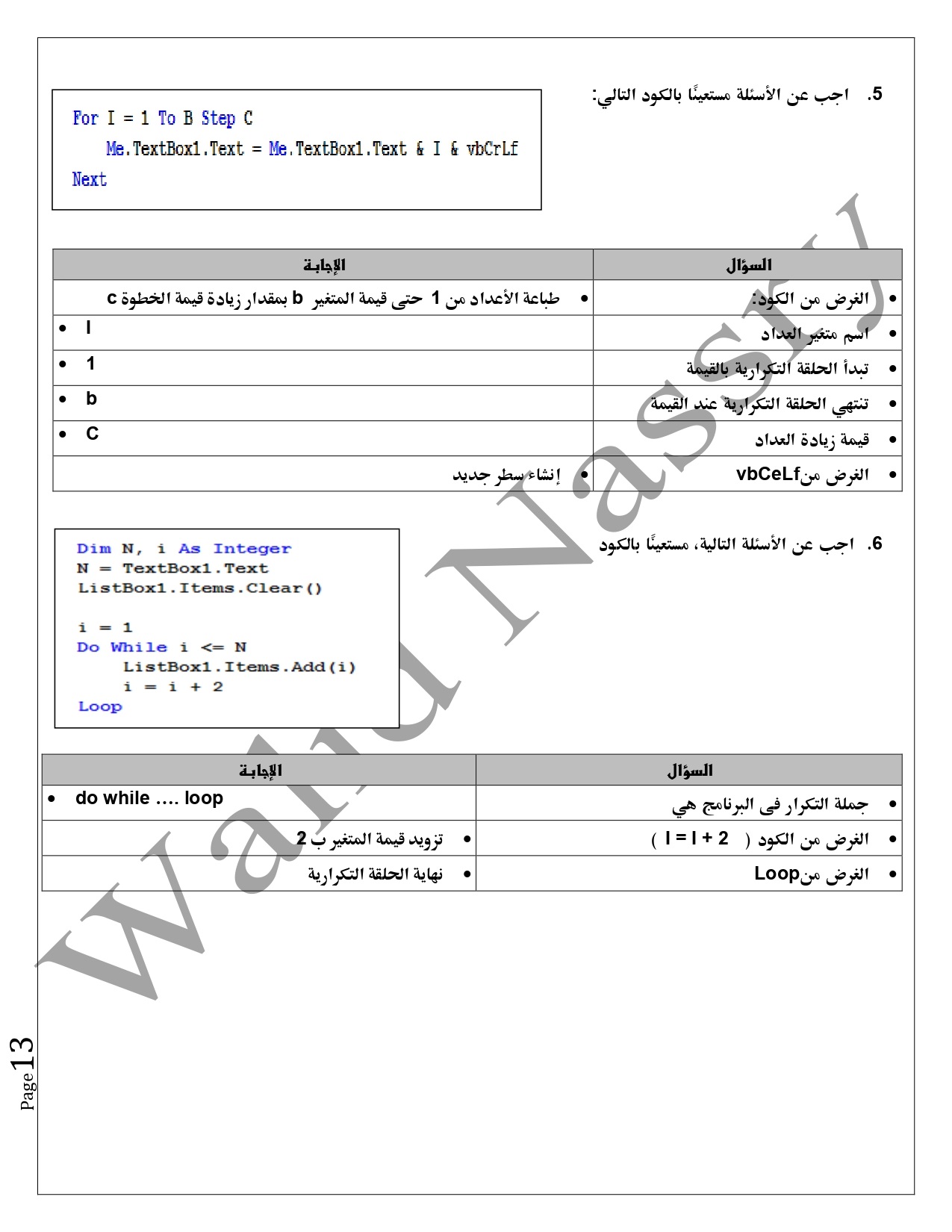 مراجعة الحاسب الآلي للصف الثالث الإعدادي الترم الثاني س و ج  0%2B%252813%2529