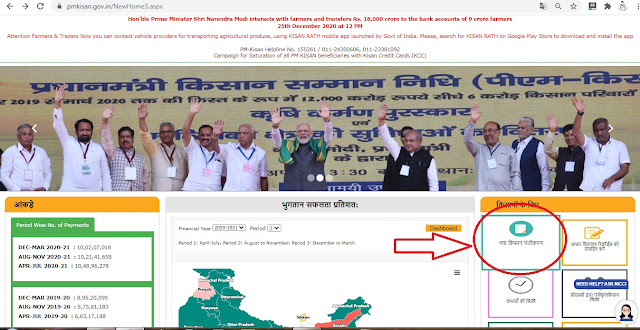 pm-kisan-online-registration