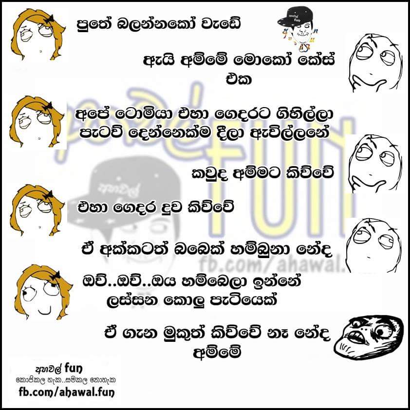 Sinhala jokes/fb joke post/funny fb memes sinhala/fb jokes ...