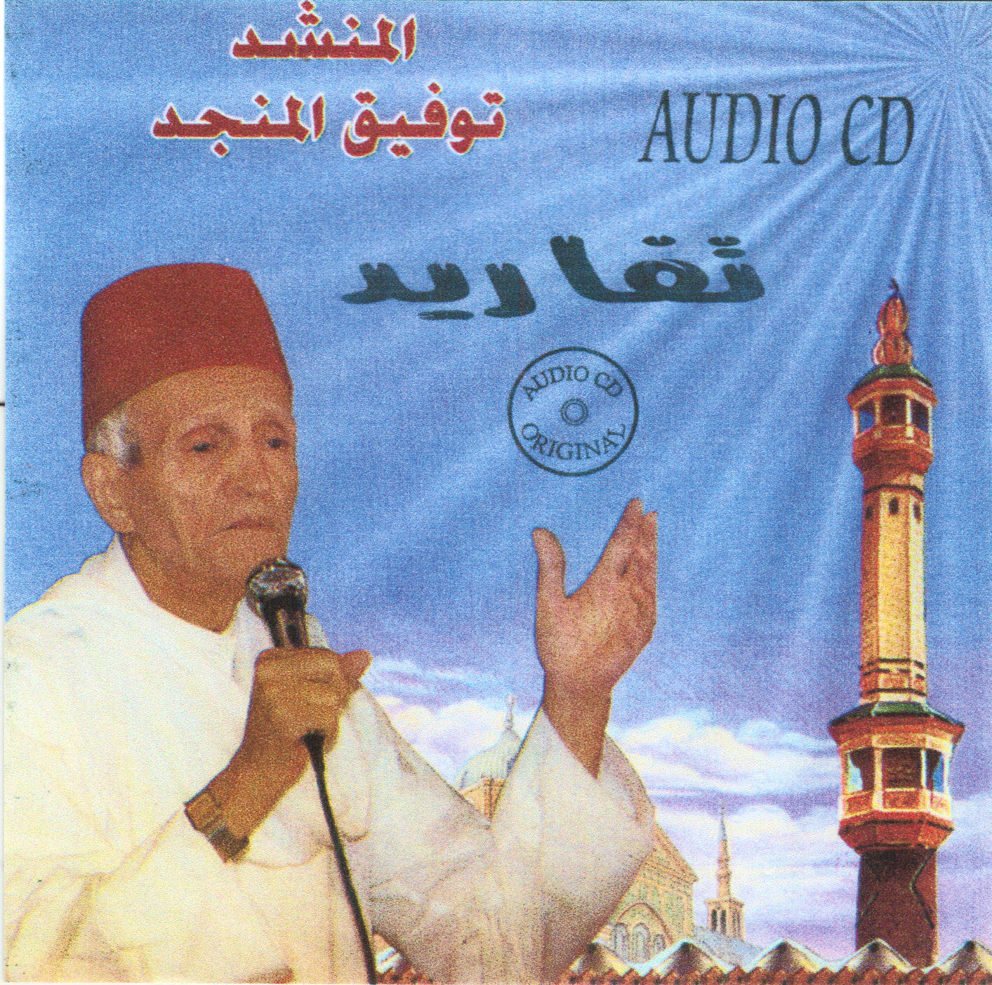 Original Music Al Munshid Tawfiq Al Munajjid Taf r d CD From Syria
