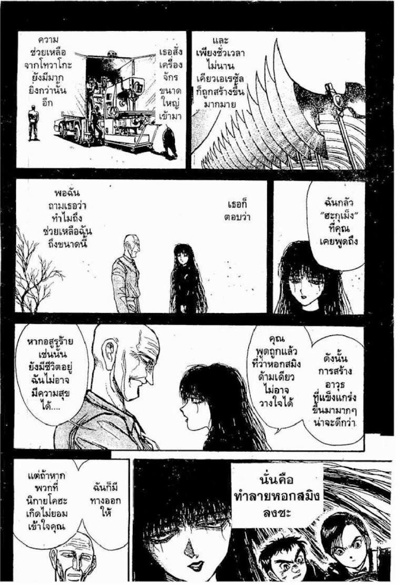 Ushio to Tora - หน้า 457