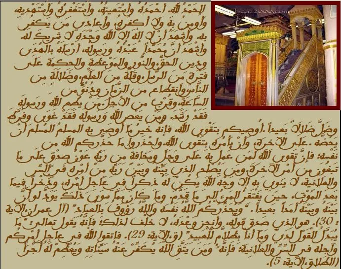 تحضير النص القرائي من خطبة للرسول( صلى الله عليه و سلم) للسنة الثانية إعدادي مرشدي في اللغة العربية