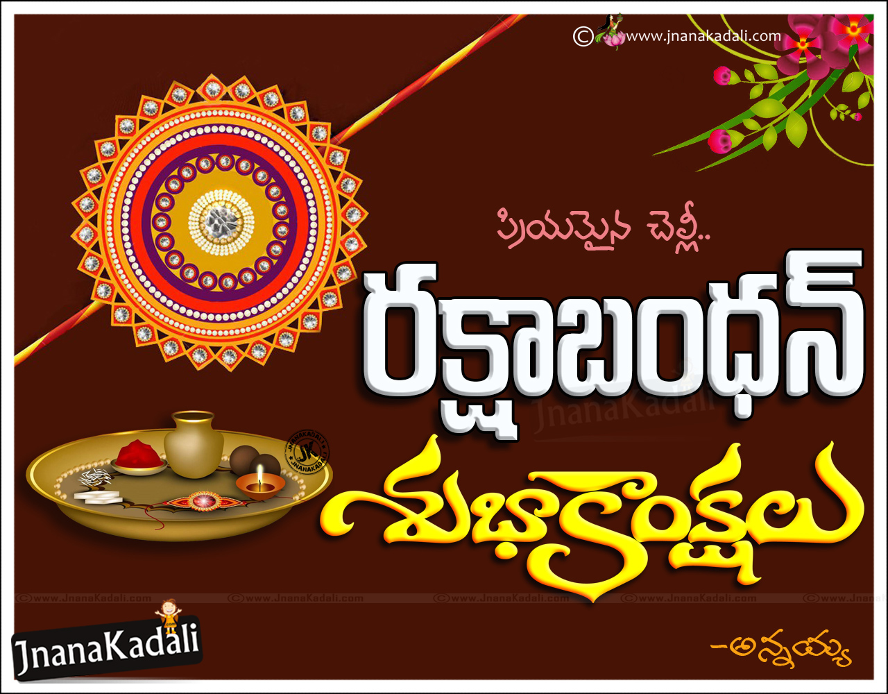 Happy Rakshabandhan Brother Quotations Greetings in Telugu with ...